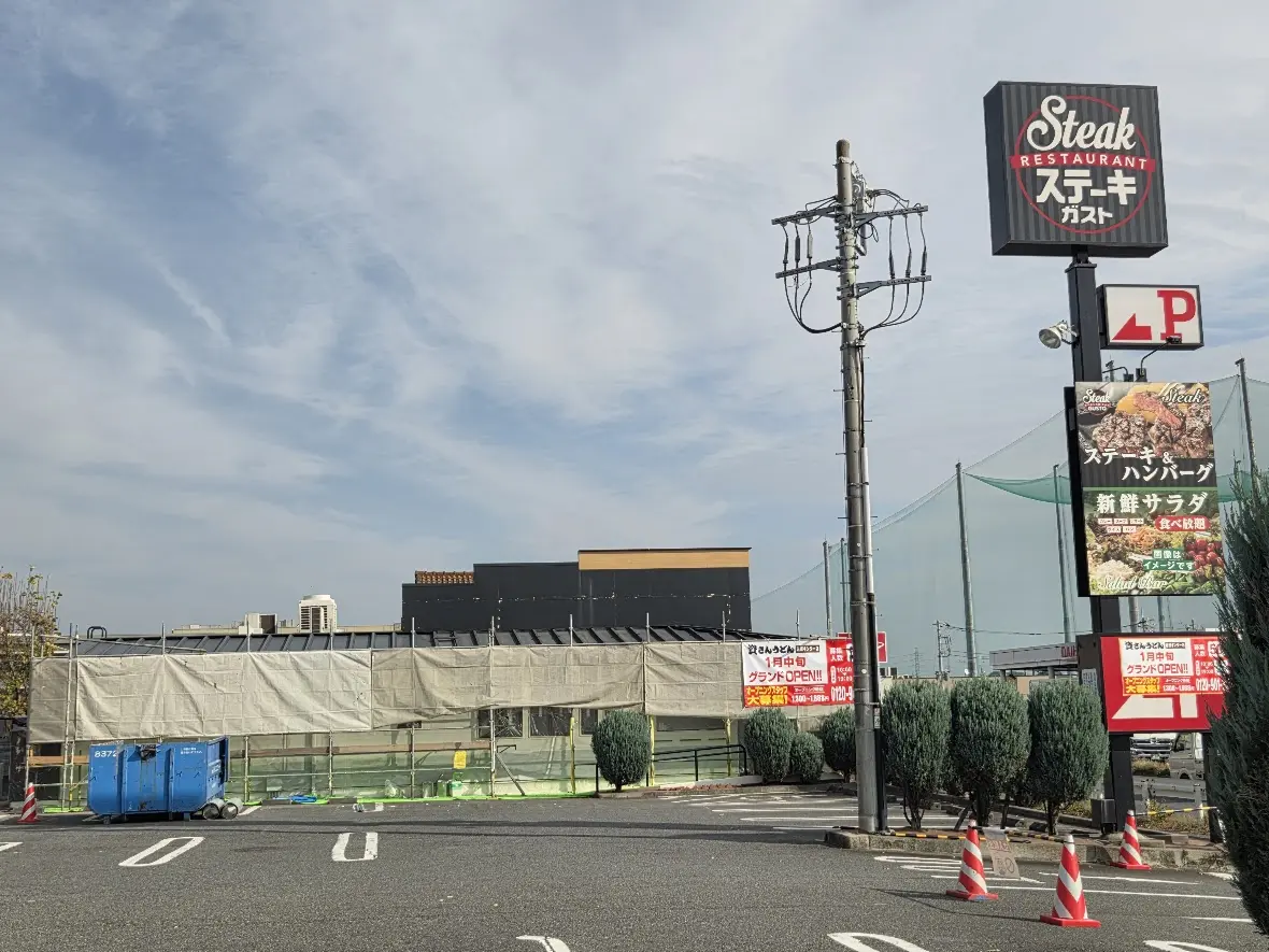 ステーキガスト　岩槻2