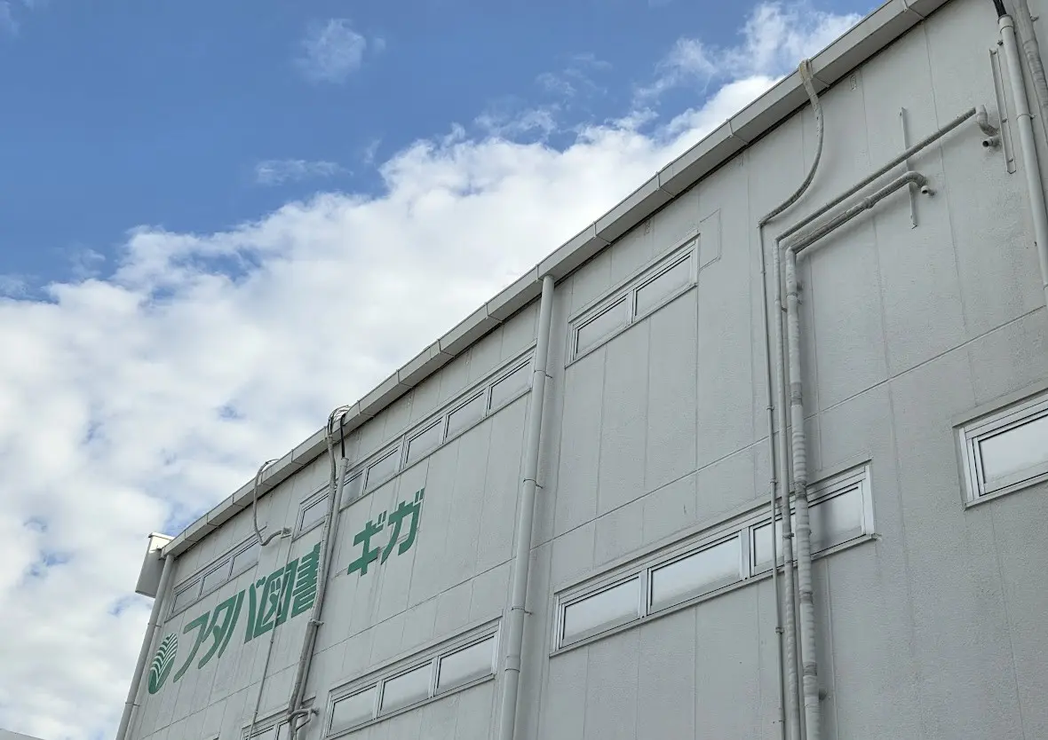 フタバ図書　大宮