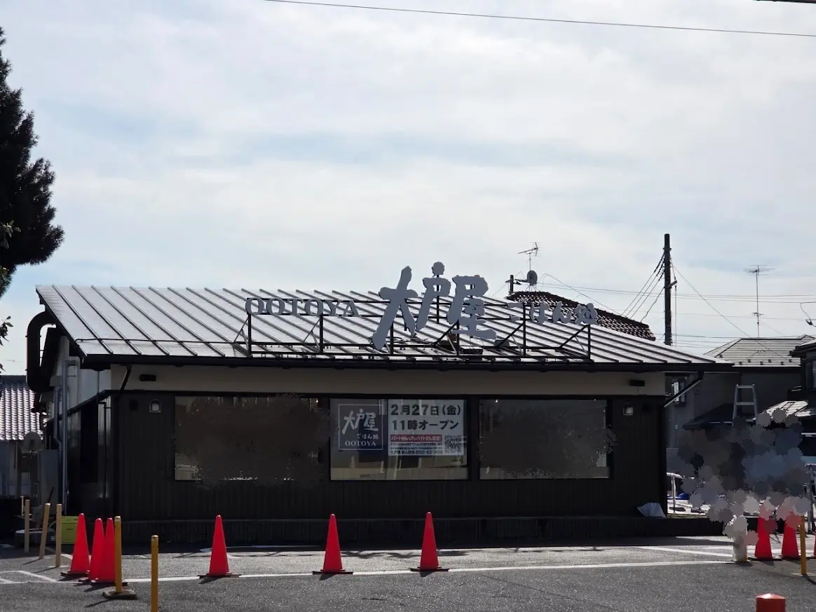 大戸屋　見沼区