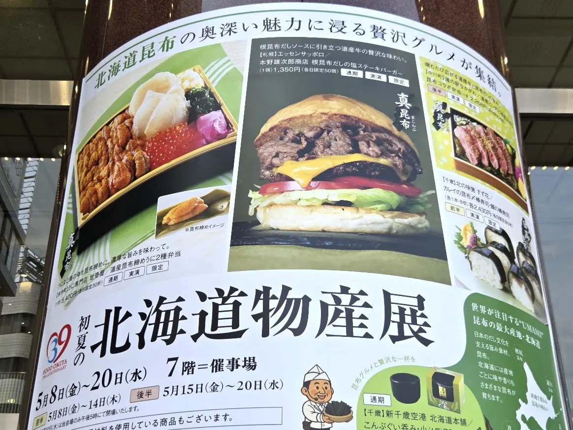 北海道　そごう