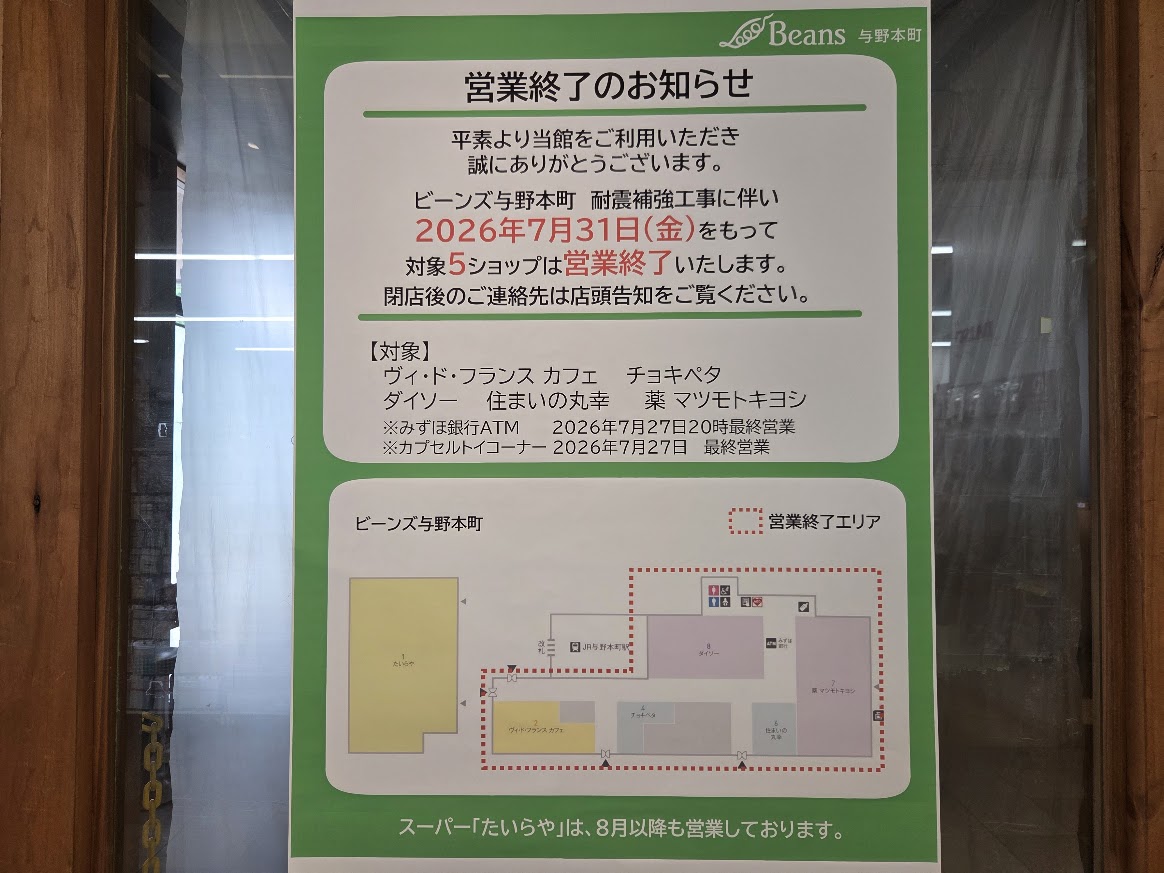 ビーンズ　与野本町　閉店