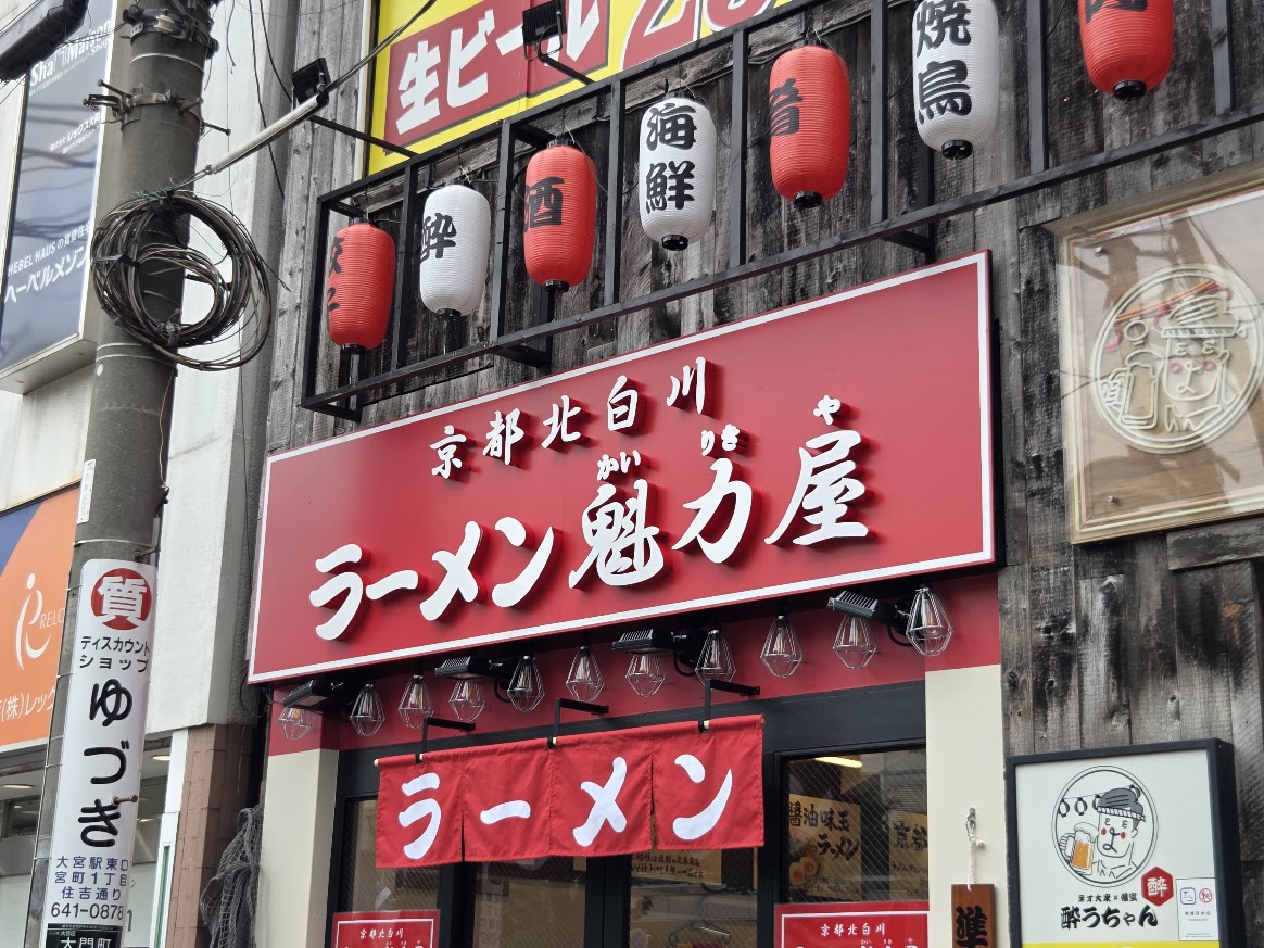 かいりきや　大宮東口