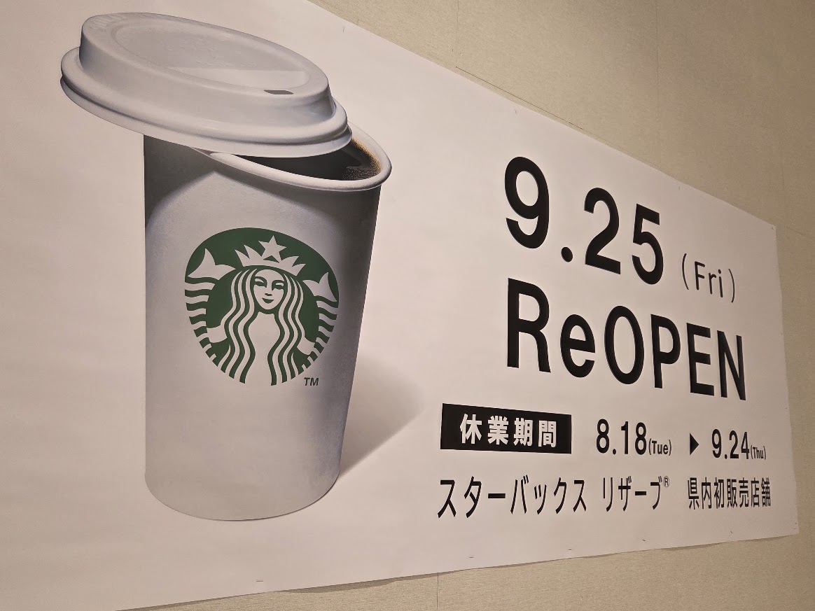 スタバ　コクーン　リニューアル