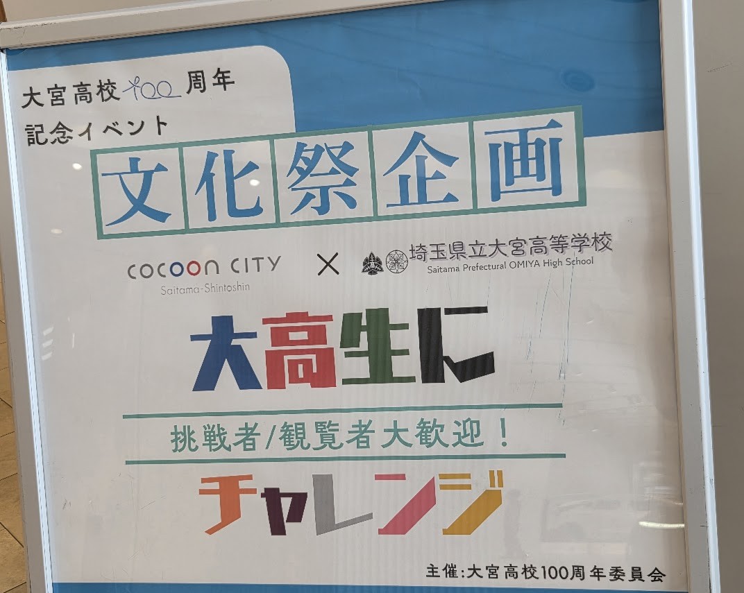 大高生にチャレンジ