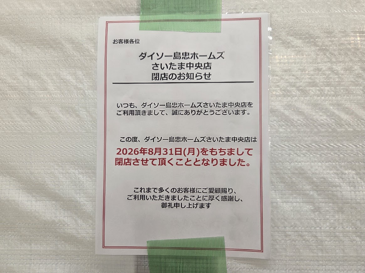 ダイソー　ホームズ4