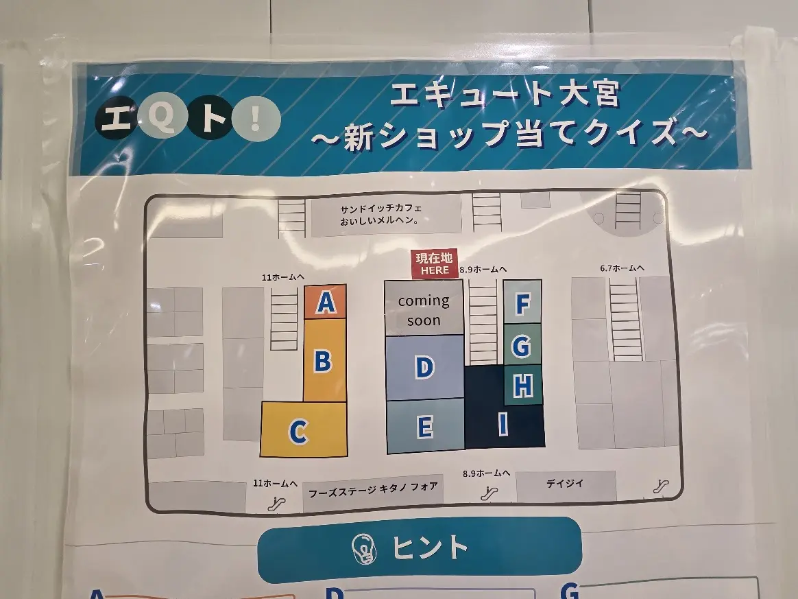 エキュート　新ショップ