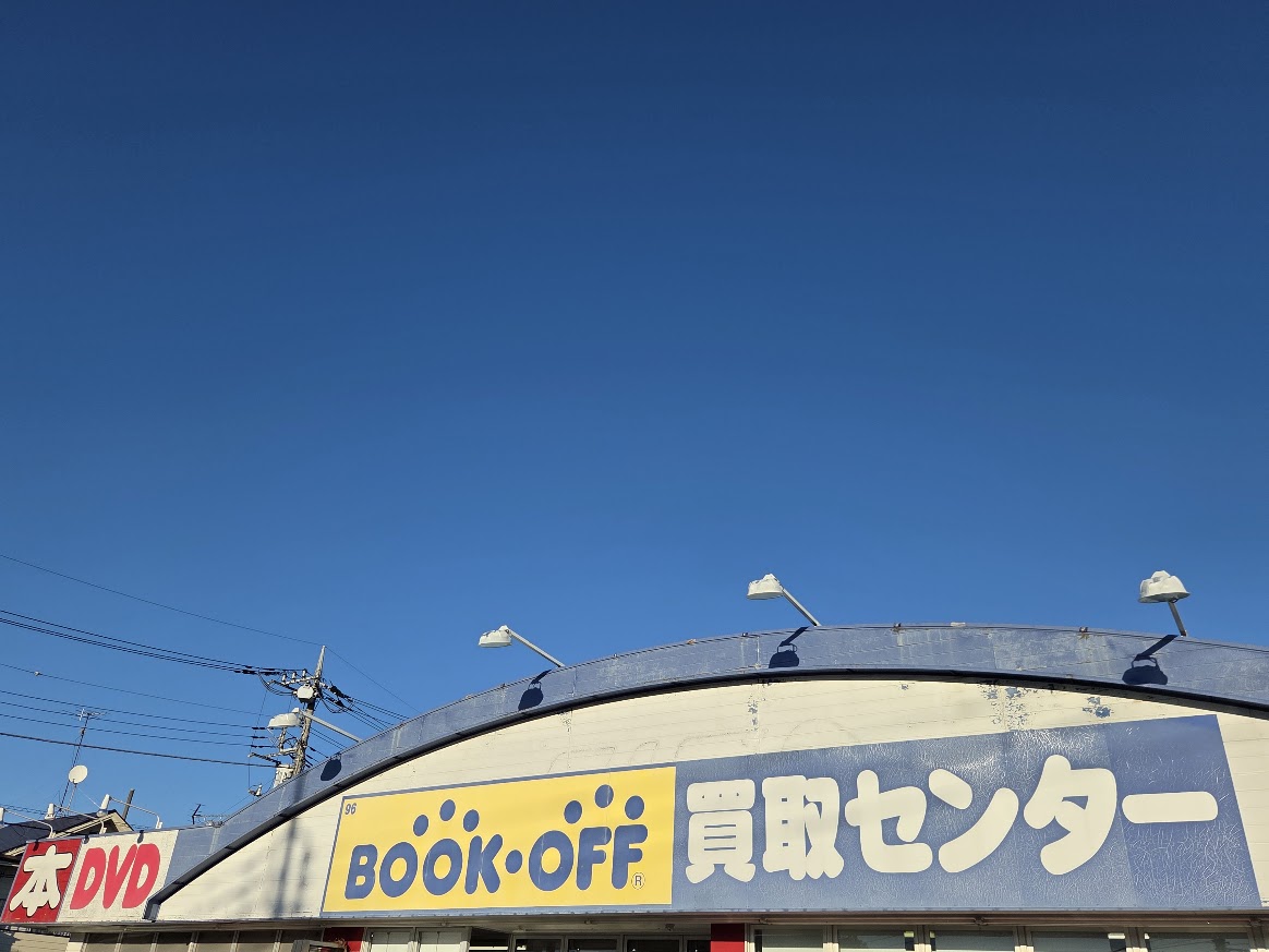 ブックオフ　中川