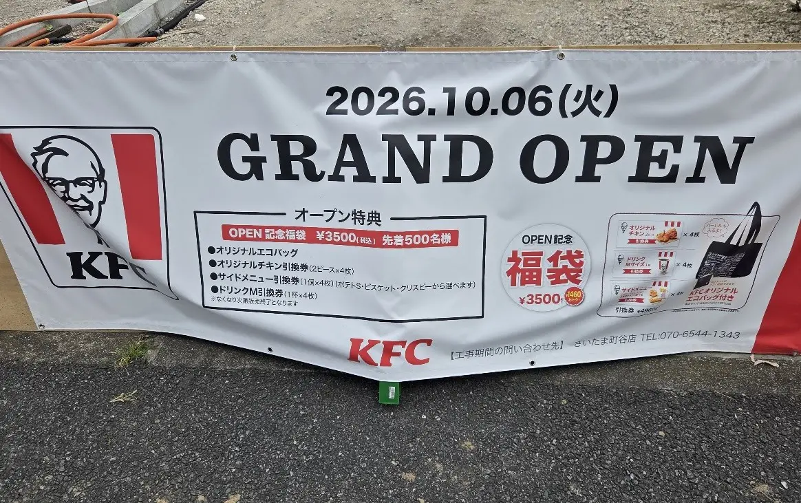 KFC　町谷