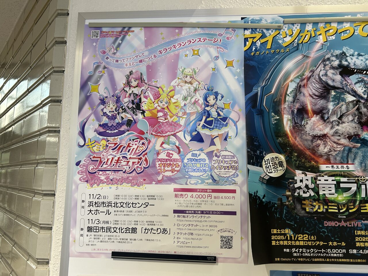 浜松市】キミとアイドルプリキュアドリームステージが2025年11月2日(日