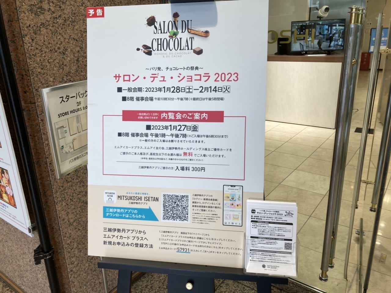 2023年1月広島三越_サロン・デュ・ショコラ開催！