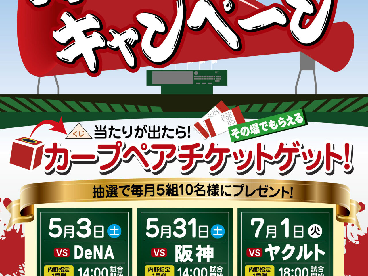 カープ観戦チケットが当たる長崎ちゃんめんのプレゼントキャンペーン告知ビジュア