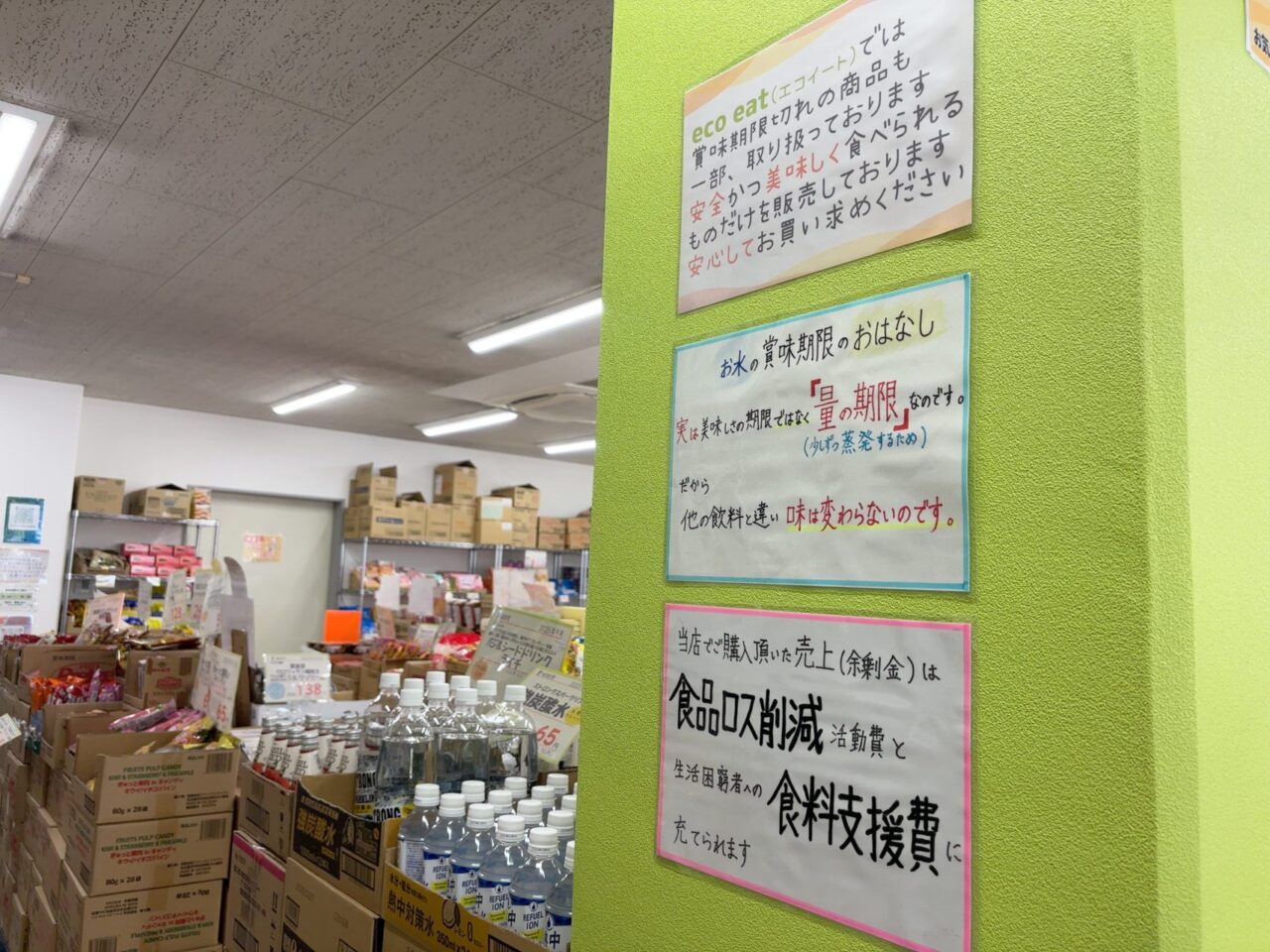 店内に掲示された賞味期限の説明POP