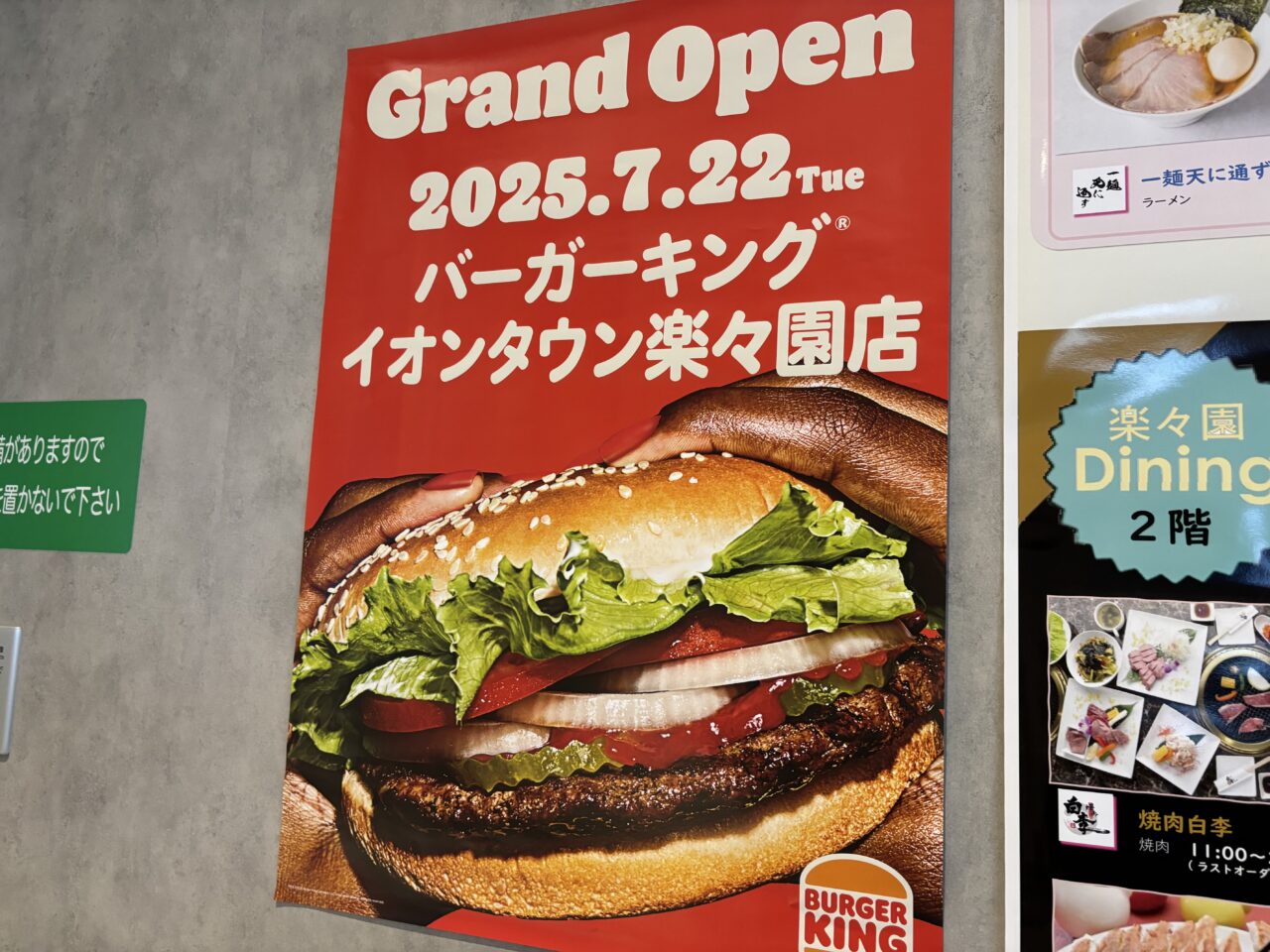 バーガーキング楽々園店のオープン告知ポップ（2025年7月22日予定）