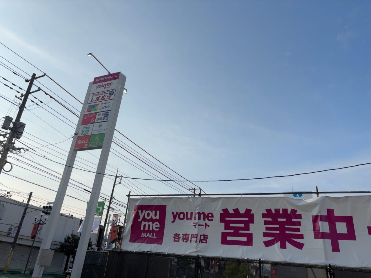 コイン通り沿いに設置されたゆめモール五日市の看板