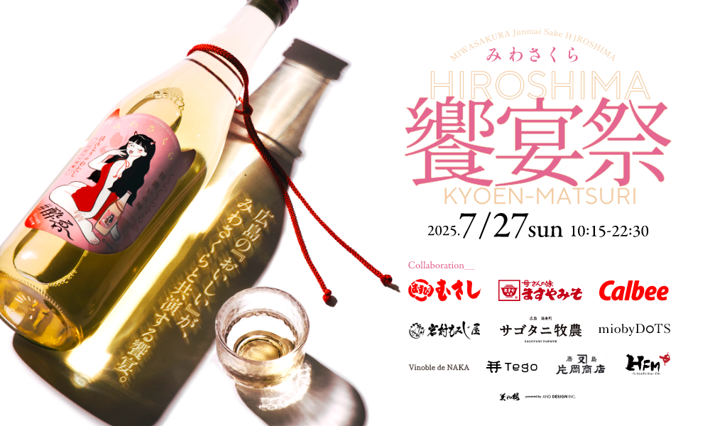 みわさくら饗宴祭のイベント告知ポスター。開催日時や参加ブランドなどがデザインされている。