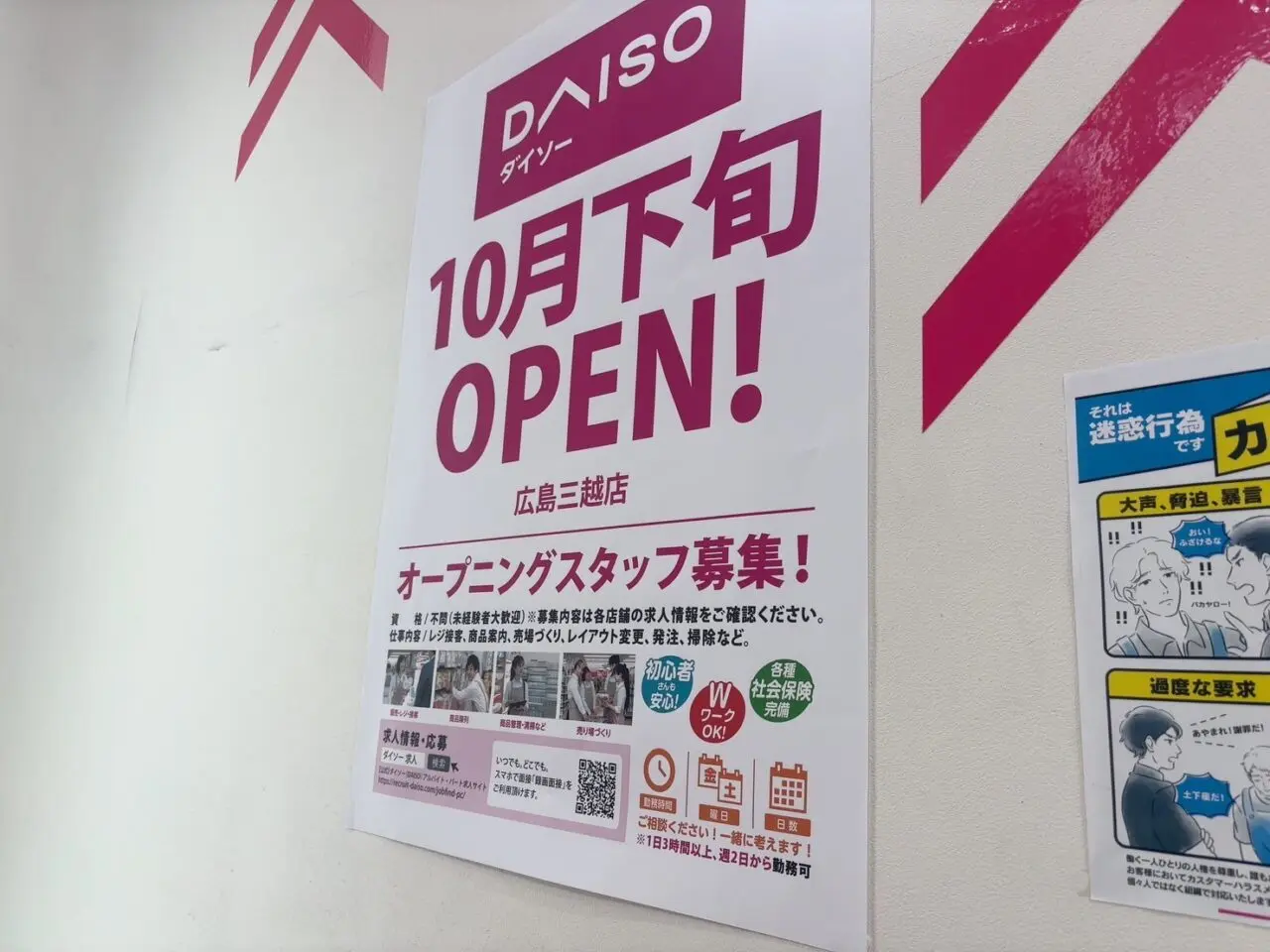 広島三越にオープン予定のダイソーのお知らせポスター