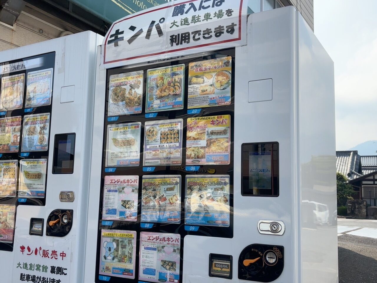 広島市佐伯区コイン通りに設置されたキンパの自動販売機