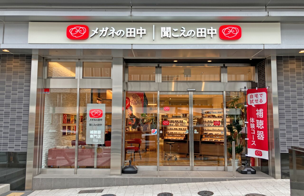 メガネの田中/聞こえの田中 広島駅前店の外観 正面から見た様子