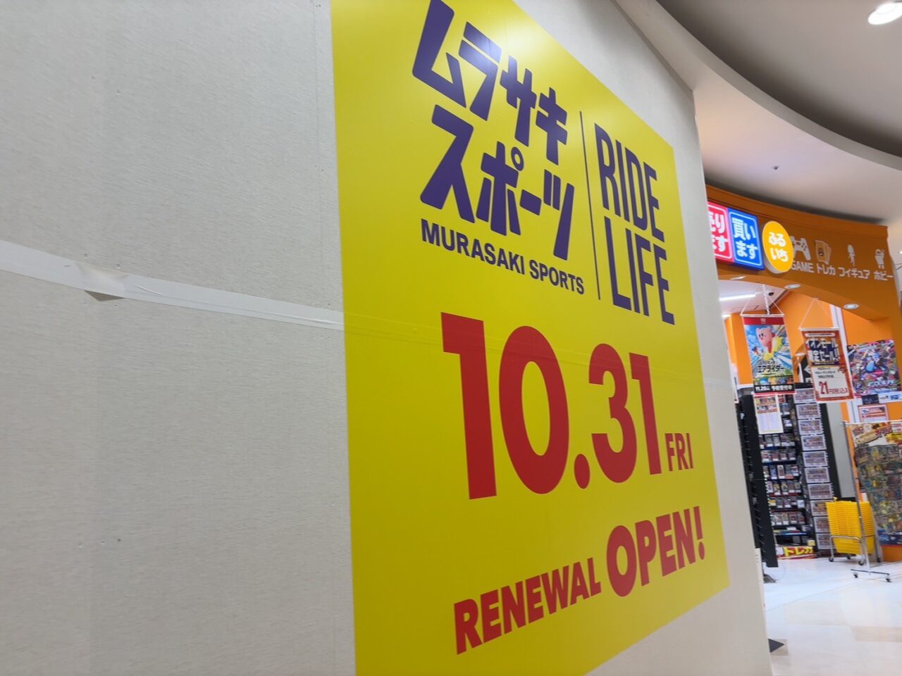 イオンモール広島府中のムラサキスポーツがリニューアルオープンすることを告知するポスター