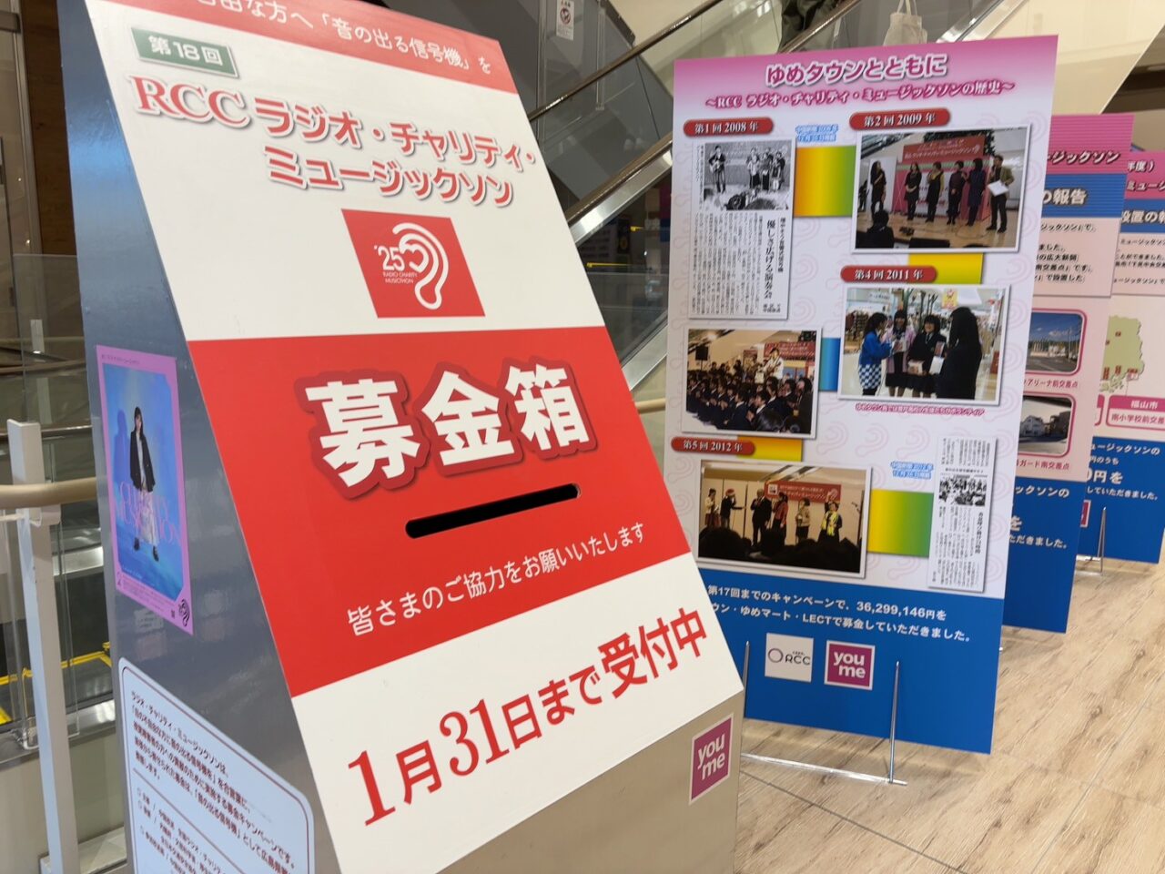 LECT1階に設置された「第18回RCCラジオ・チャリティ・ミュージックソン」の募金箱