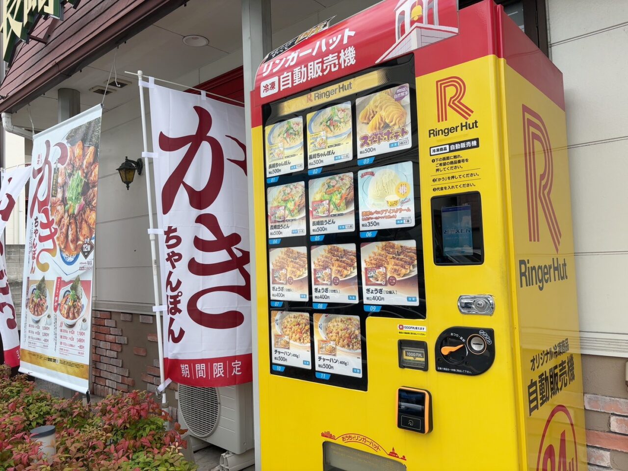 リンガーハット広島庚午店の入り口横に設置された冷凍食品の自動販売機。