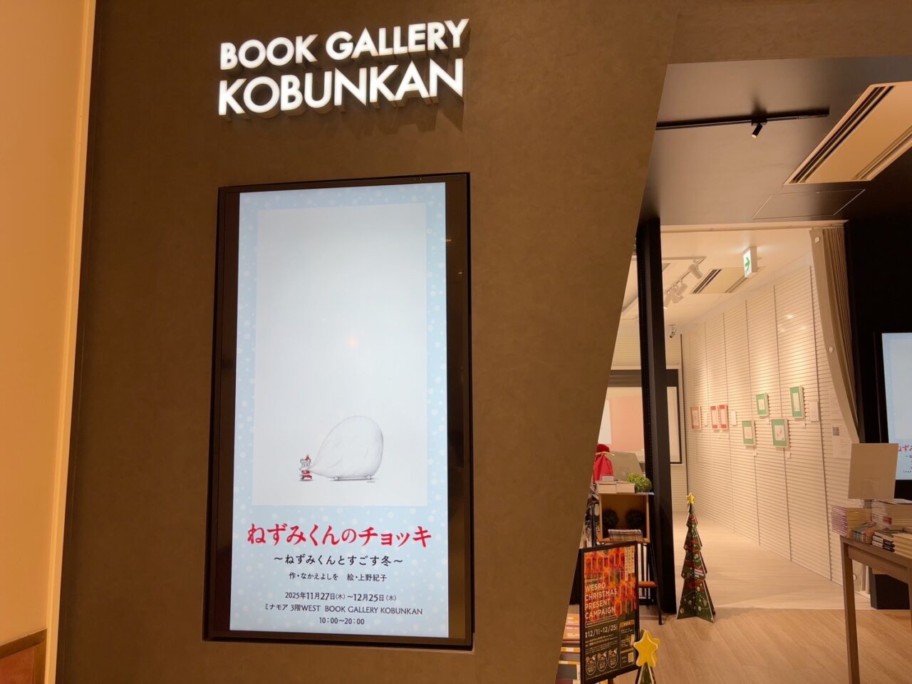 広島駅ビルミナモアにあるBOOK GALLERY KOBUNKANの外観