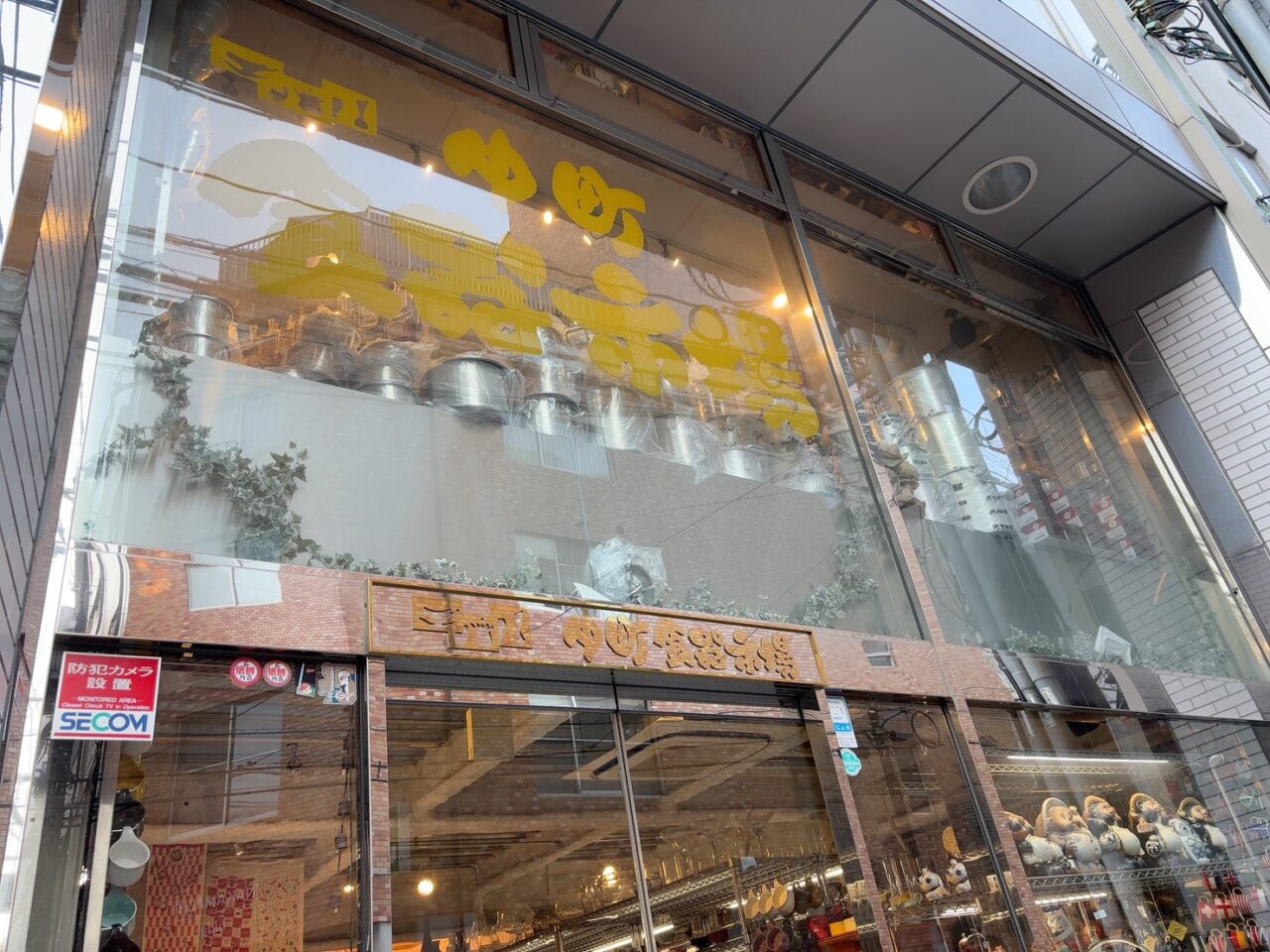 広島市中区にある中町食器市場の店舗外観