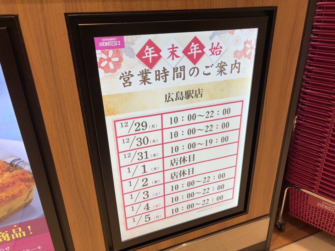 成城石井 広島駅店の店舗外観