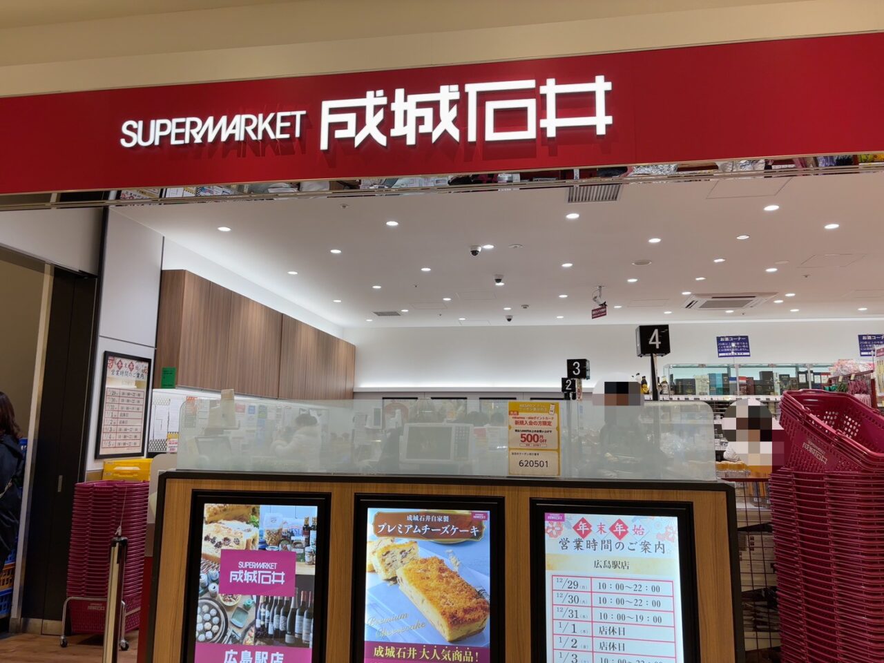 成城石井 広島駅店の店舗外観