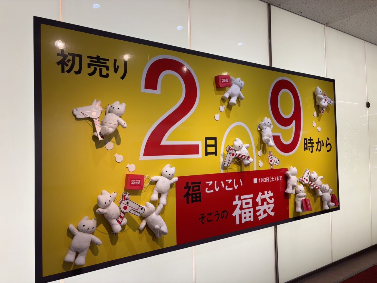 そごう広島店の年末年始イベント案内看板