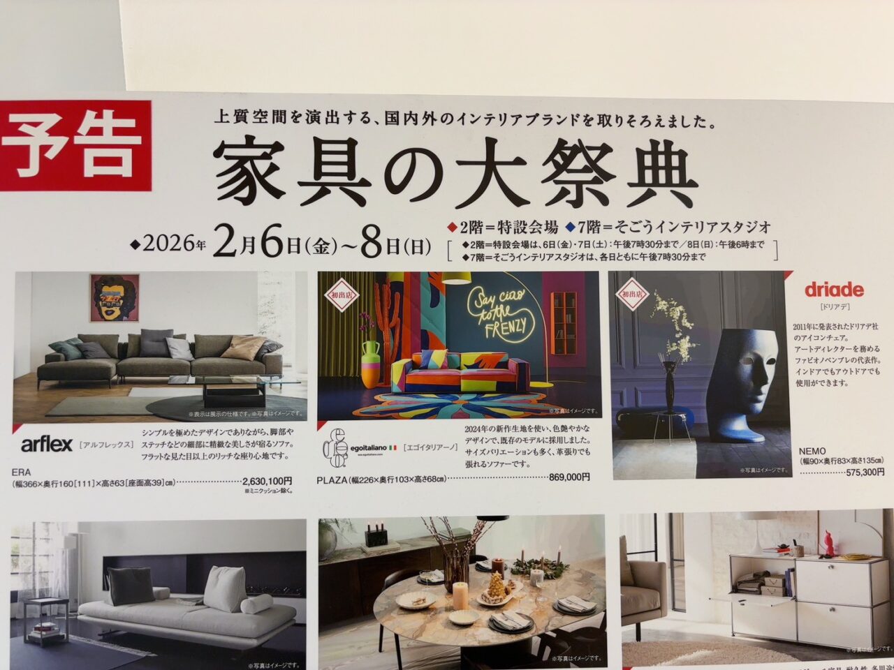 そごう広島店で2026年2月6日から8日まで開催される家具の大祭典のイベントポスター