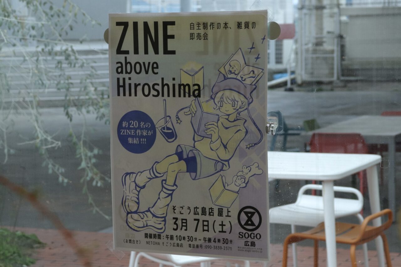 そごう広島店屋上で開催されるZINEイベント「ZINE above Hiroshima」のイベントポスター