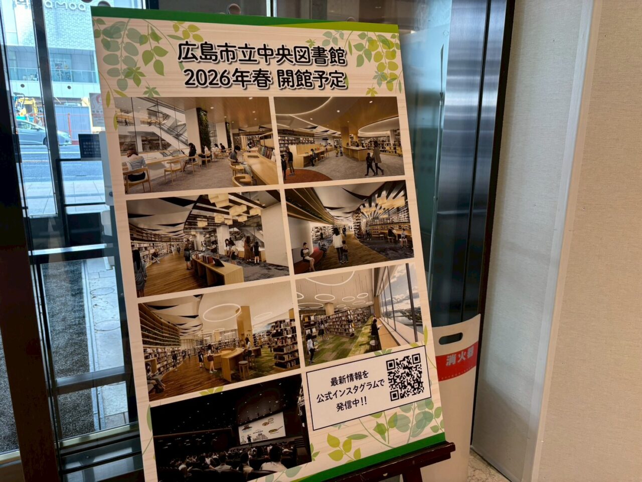 広島市立中央図書館の移転案内