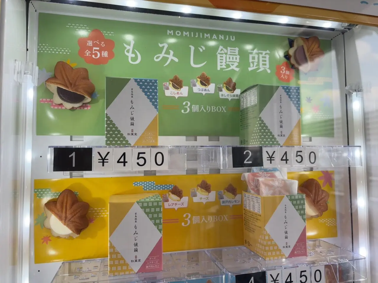 広島駅北口に設置されているもみじ饅頭の自動販売機