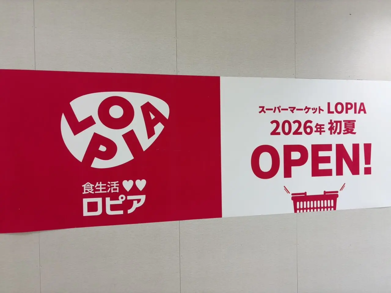 アルパーク東棟地下1階に掲示されたロピア2026年初夏オープン予定の案内