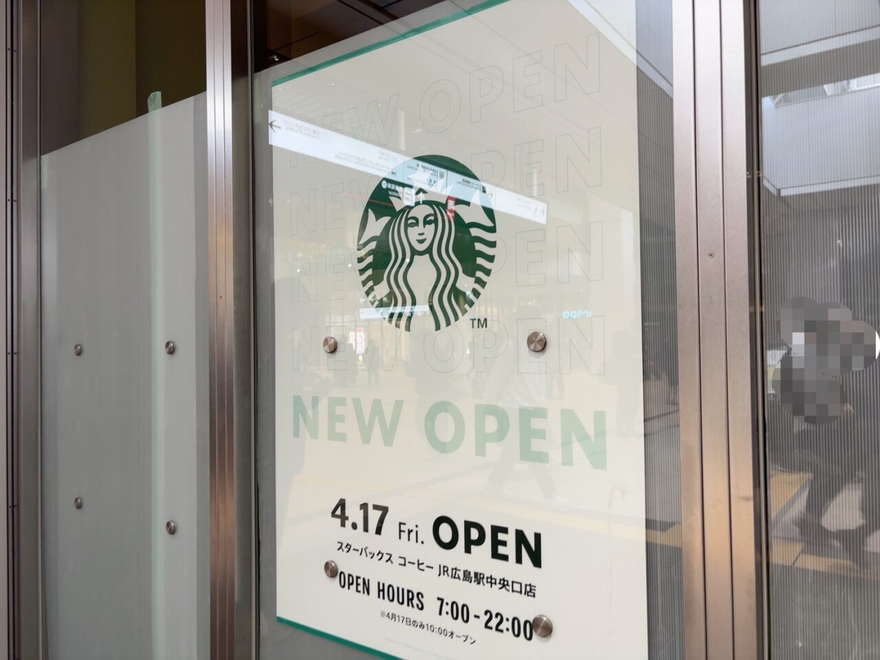 広島駅中央口にオープン予定のスターバックスの告知ポスター