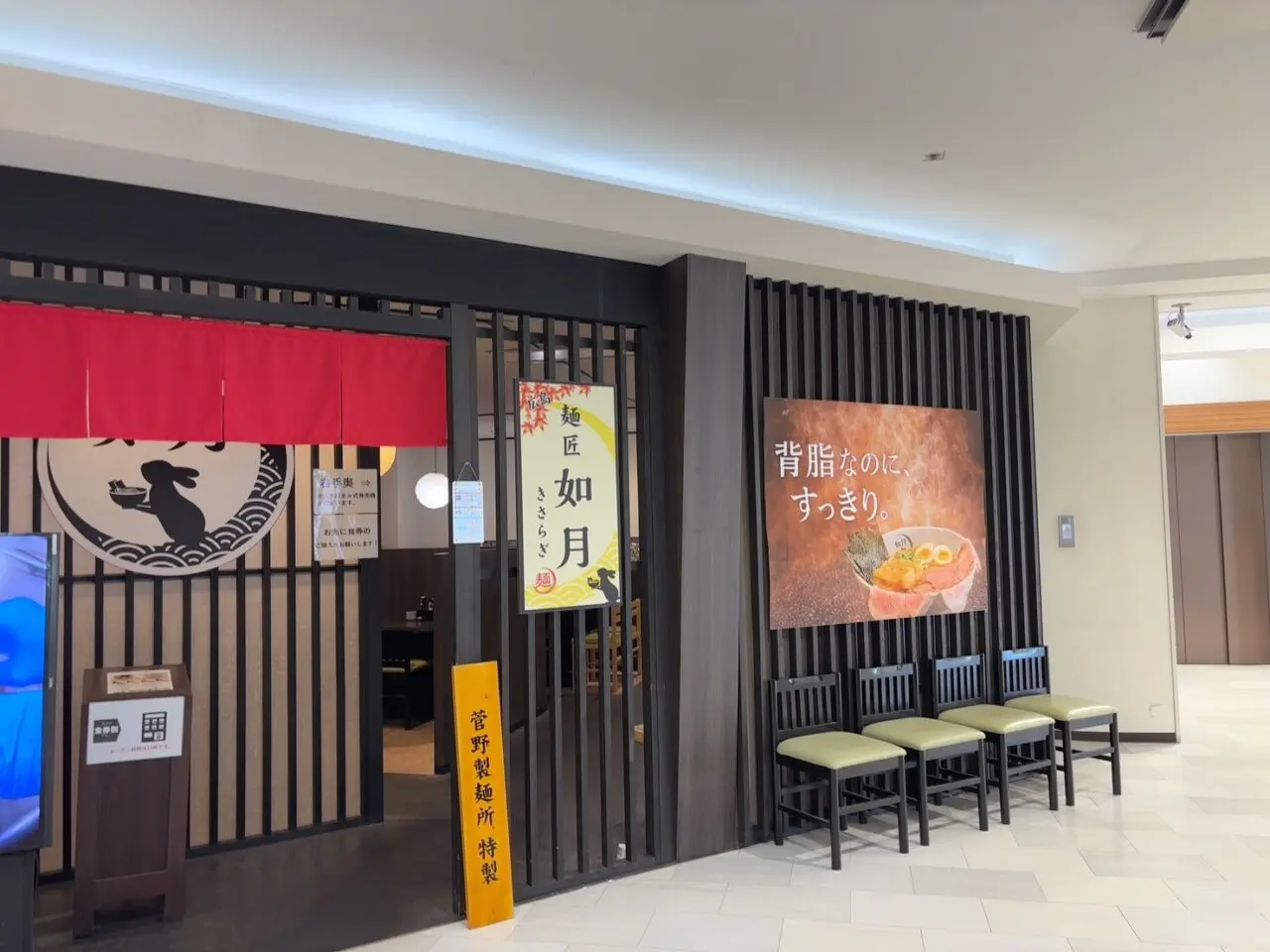 段原ショッピングセンターの麺匠如月で提供されるまぜそば