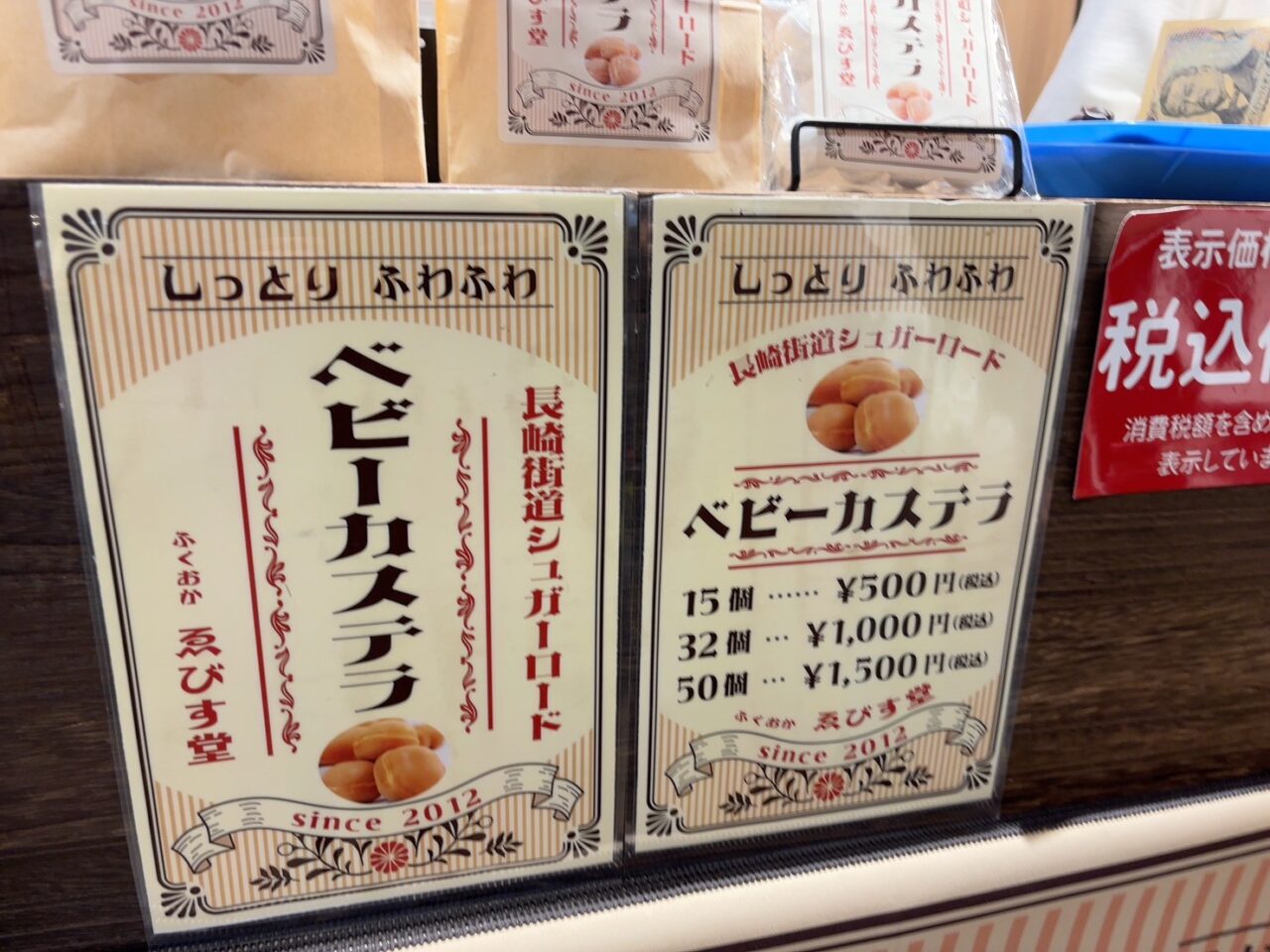 イオンタウン楽々園の催事場に出店しているふくおかゑびす堂のベビーカステラ売り場の様子