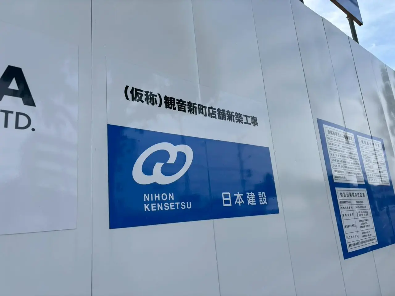 観音新町のドン・キホーテ出店予定地で進む新築工事の様子