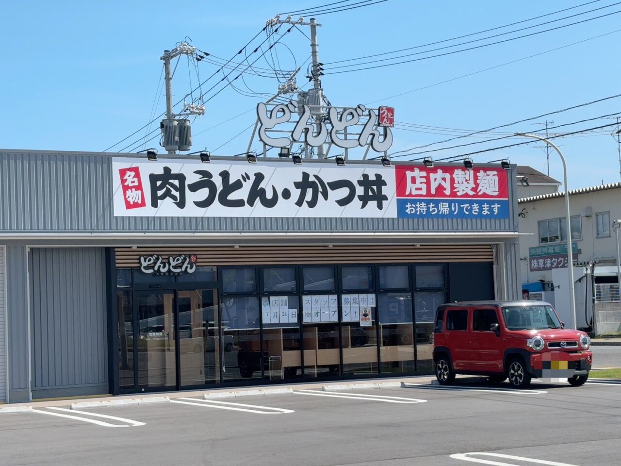 商工センターにオープン予定のどんどんの外観。建物がほぼ完成し、2026年7月24日オープン予定の掲示がある様子。