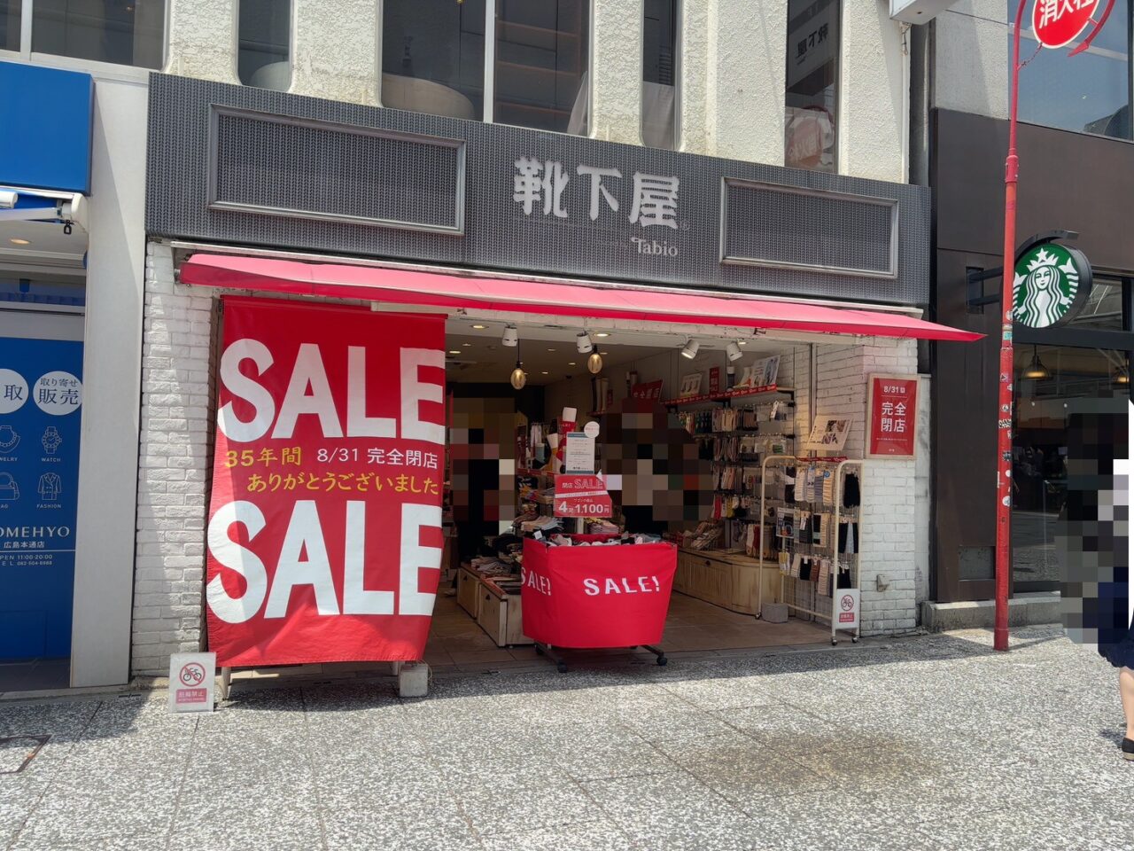 靴下屋広島本通り店の店舗外観