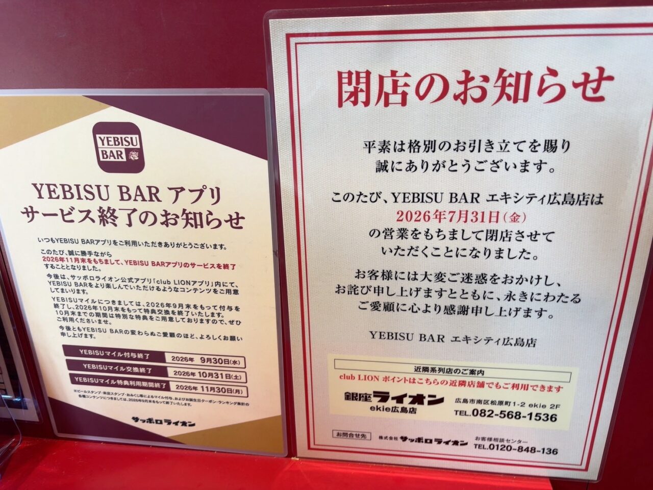 「YEBISU BAR エキシティ広島店の店舗外観」
