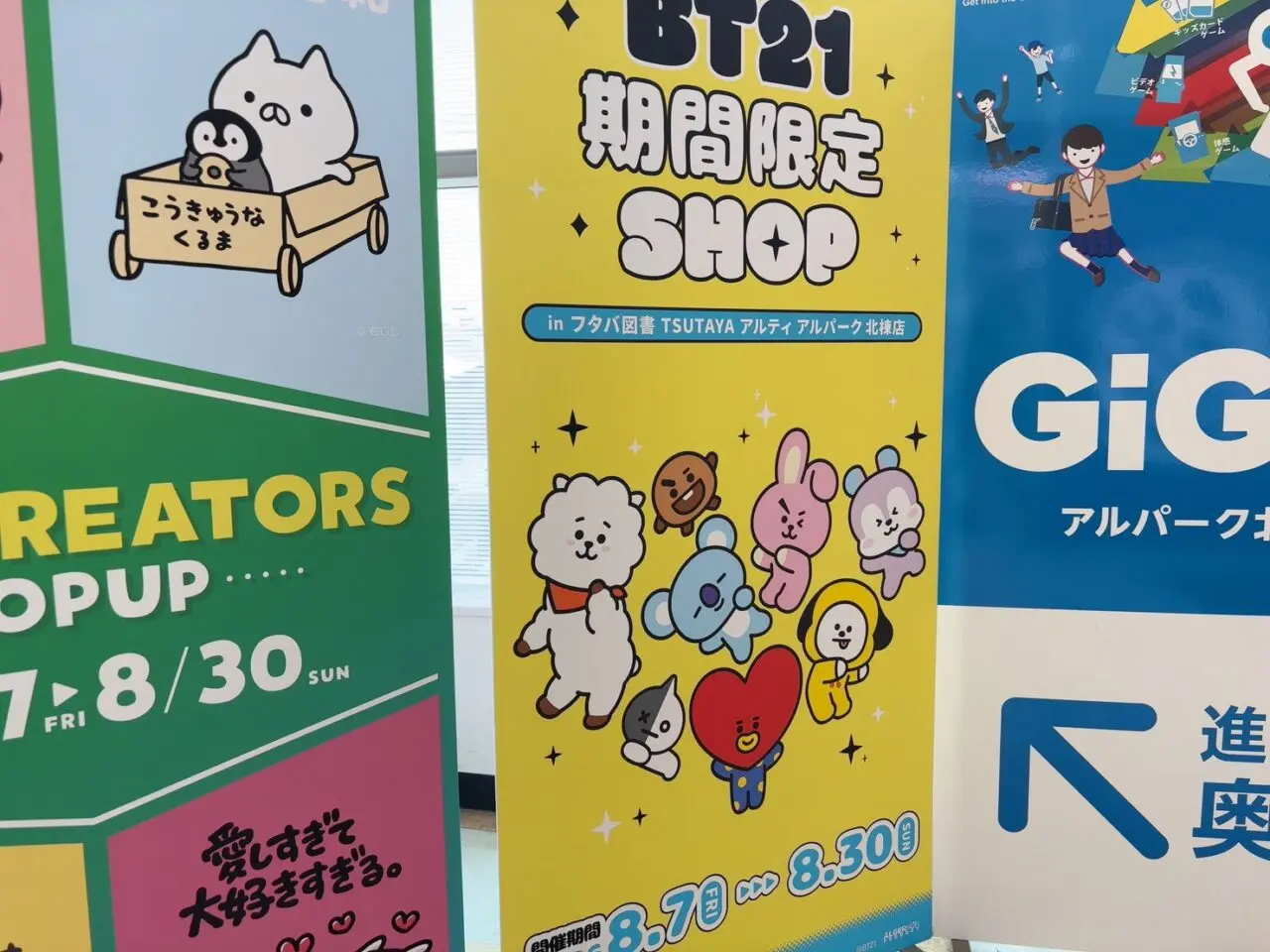 アルパーク北棟のフタバ図書TSUTAYAアルティで開催されているBT21期間限定ショップのグッズ売り場