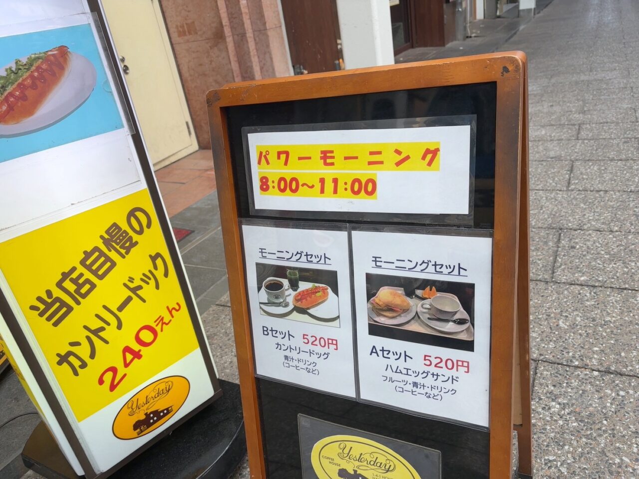 イエスタデイ