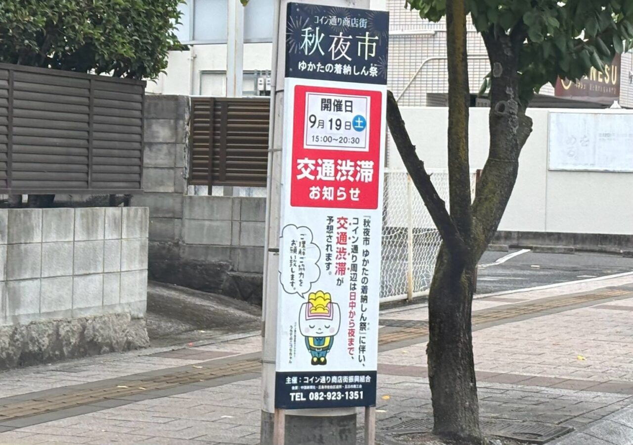 コイン通りの秋夜市