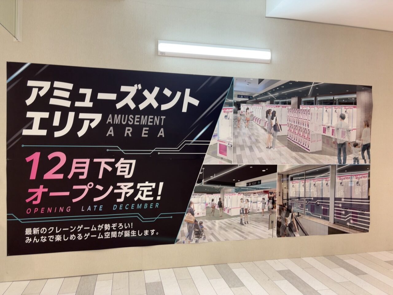 広島PARCO本館8階にオープン予定のアミューズメントエリアのイメージ