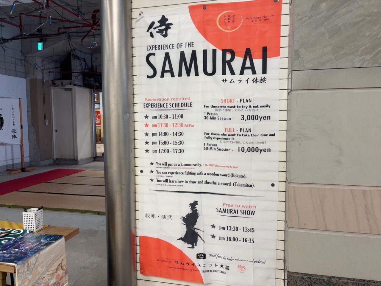 紙屋町シャレオ西側にできた侍体験の「和文化体験処ひろしま」