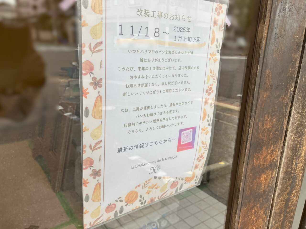 2024年に若松区のla boulangerie de Harimayaが改装工事