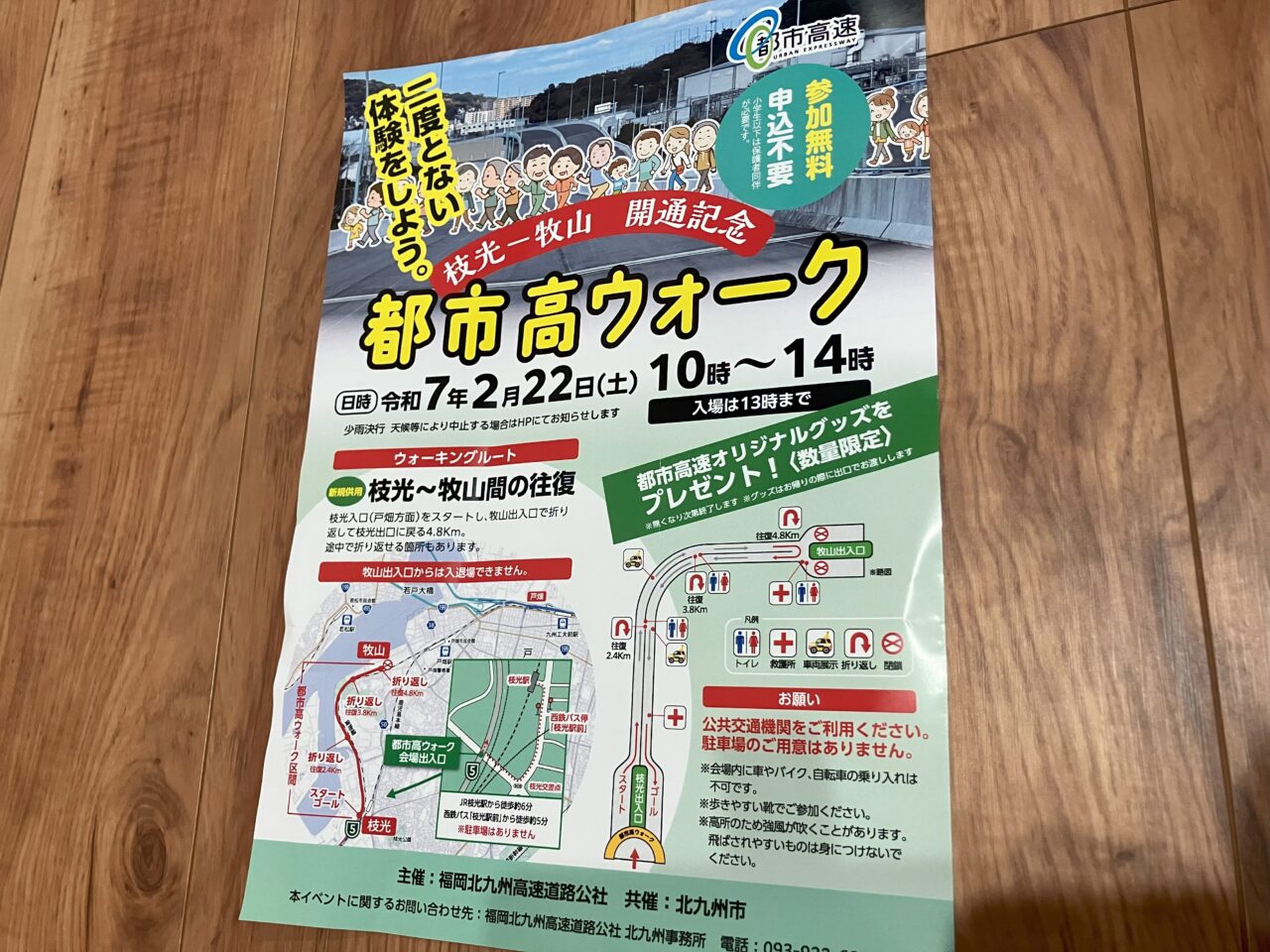 2025年に八幡東区で都市高ウォークが開催