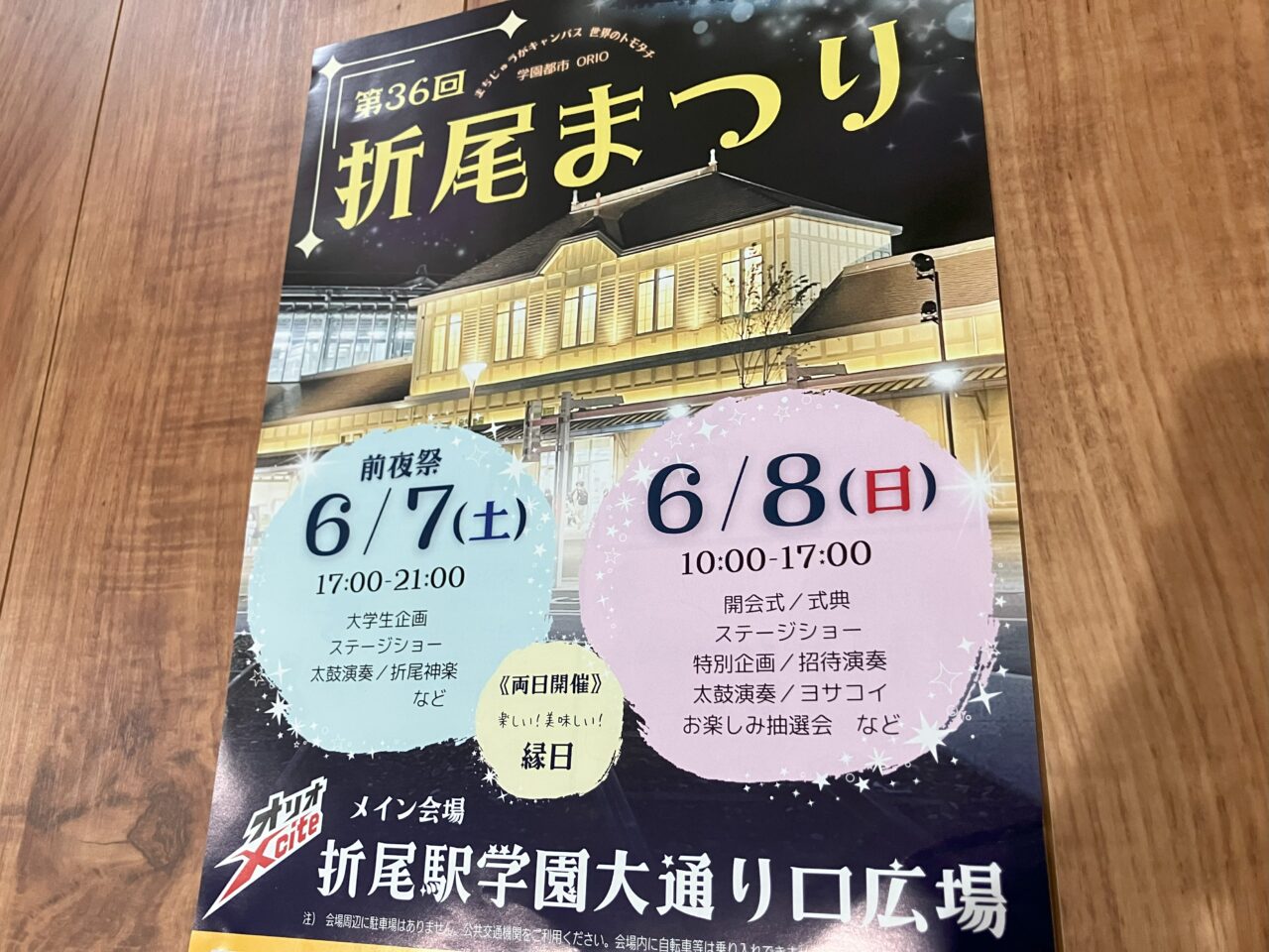 2025年に八幡西区で折尾まつり開催